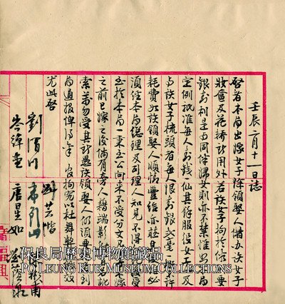 Annals of Po Leung Kuk